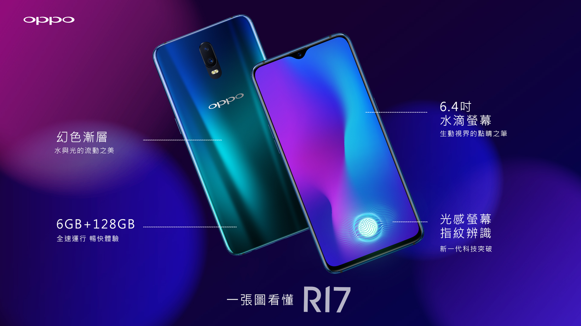 R17web_%E6%89%8B%E6%A9%9F%E7%89%B9%E9%BB%9E_1920_B(2).jpg